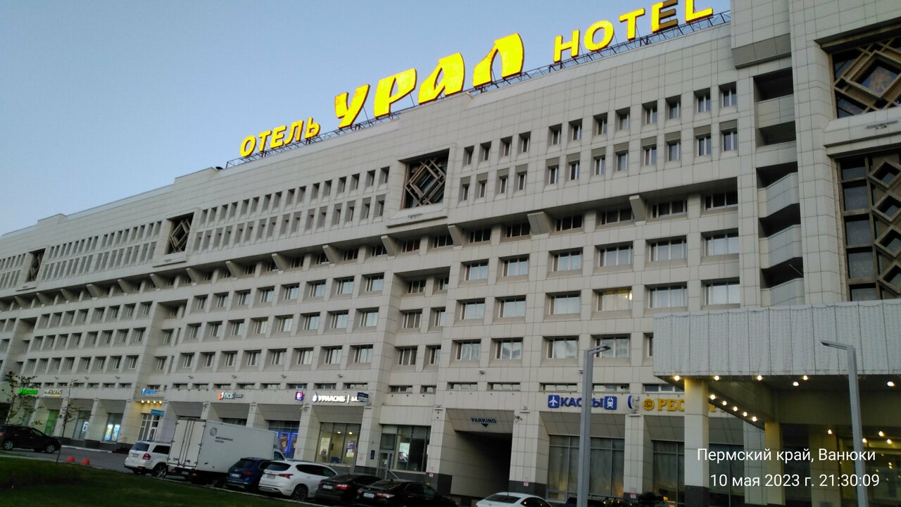Фото Гостиница Урал Пермь-125 Гостиница Урал Пермь-125