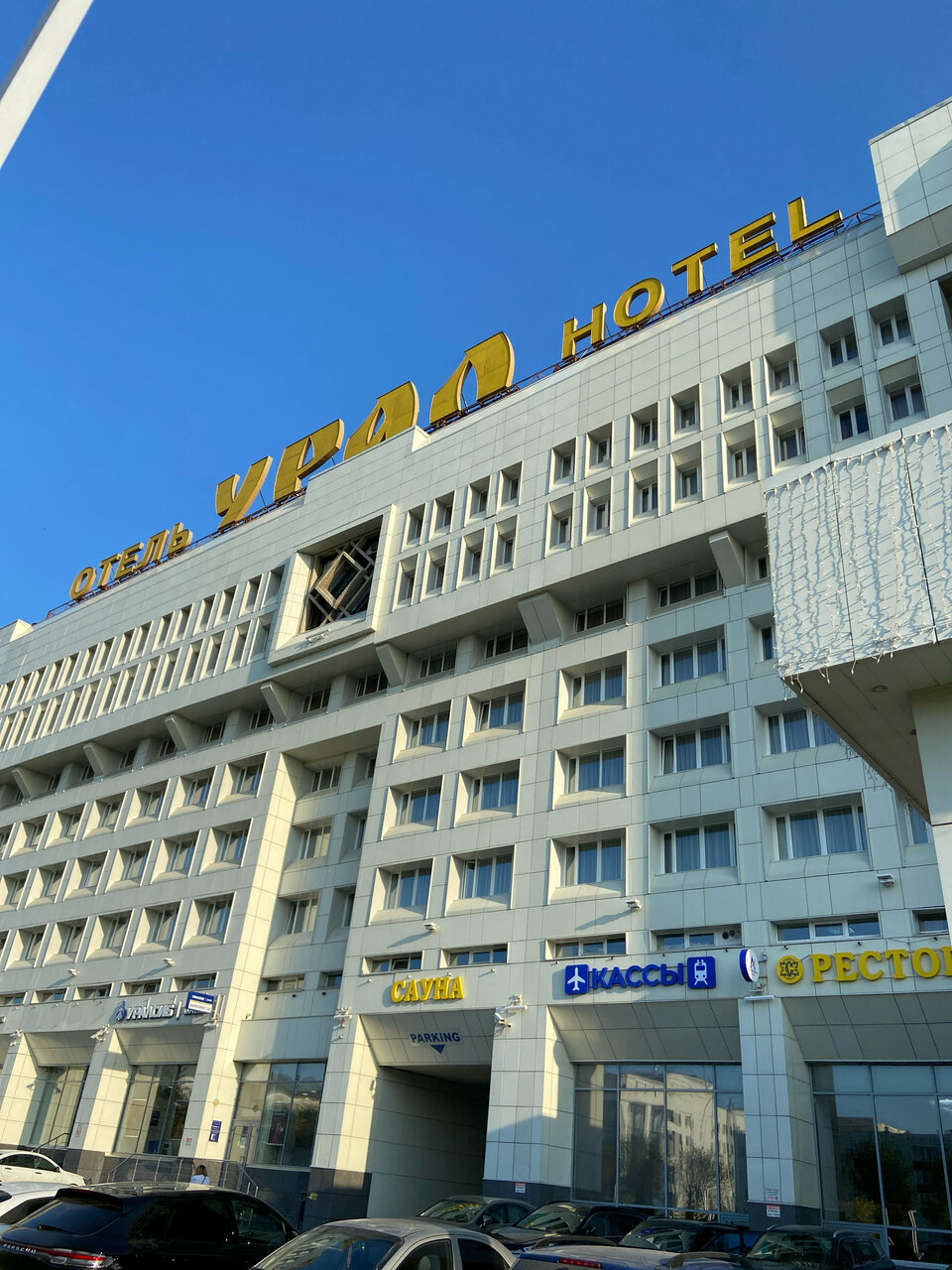 Фото Гостиница Урал Пермь-145 Гостиница Урал Пермь-145