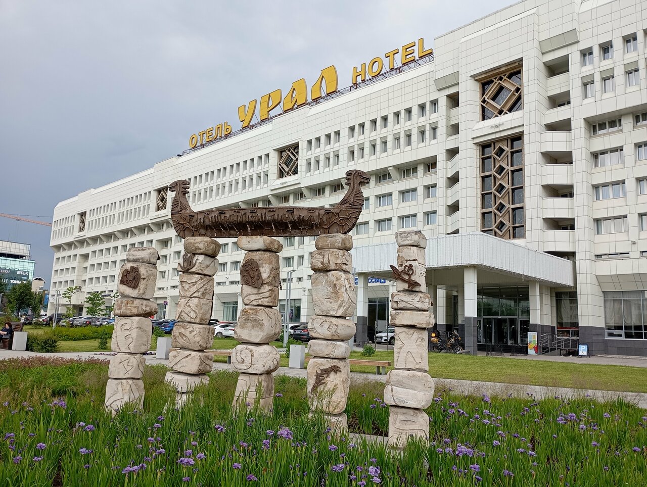 Фото Гостиница Урал Пермь-153 Гостиница Урал Пермь-153