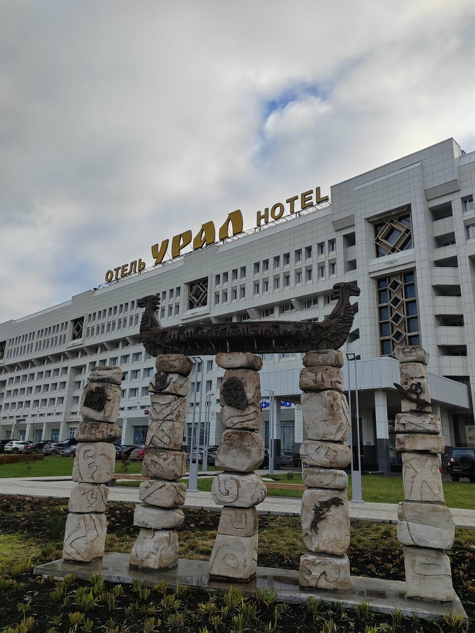 Фото Гостиница Урал Пермь-71 Гостиница Урал Пермь-71
