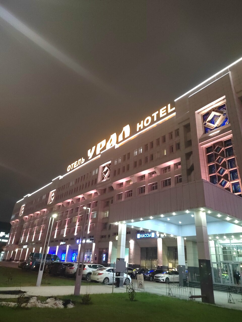 Фото Гостиница Урал Пермь-130 Гостиница Урал Пермь-130